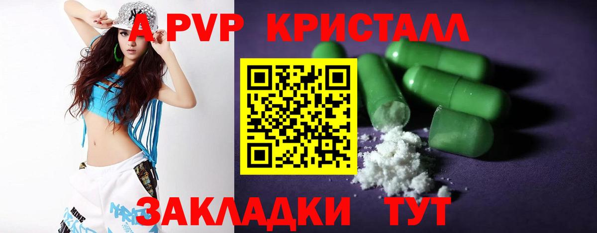 Alpha PVP Crystall Соль-Илецк