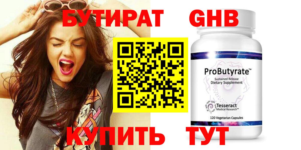 Соль-Илецк  Бутират 99%  Вход с VPN 