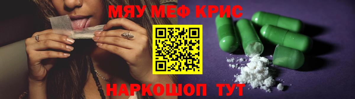 Мефедрон кристаллы Соль-Илецк