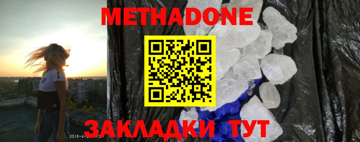 МЕТАДОН мёд  Вход с VPN  Метадон кристалл  Соль-Илецк 